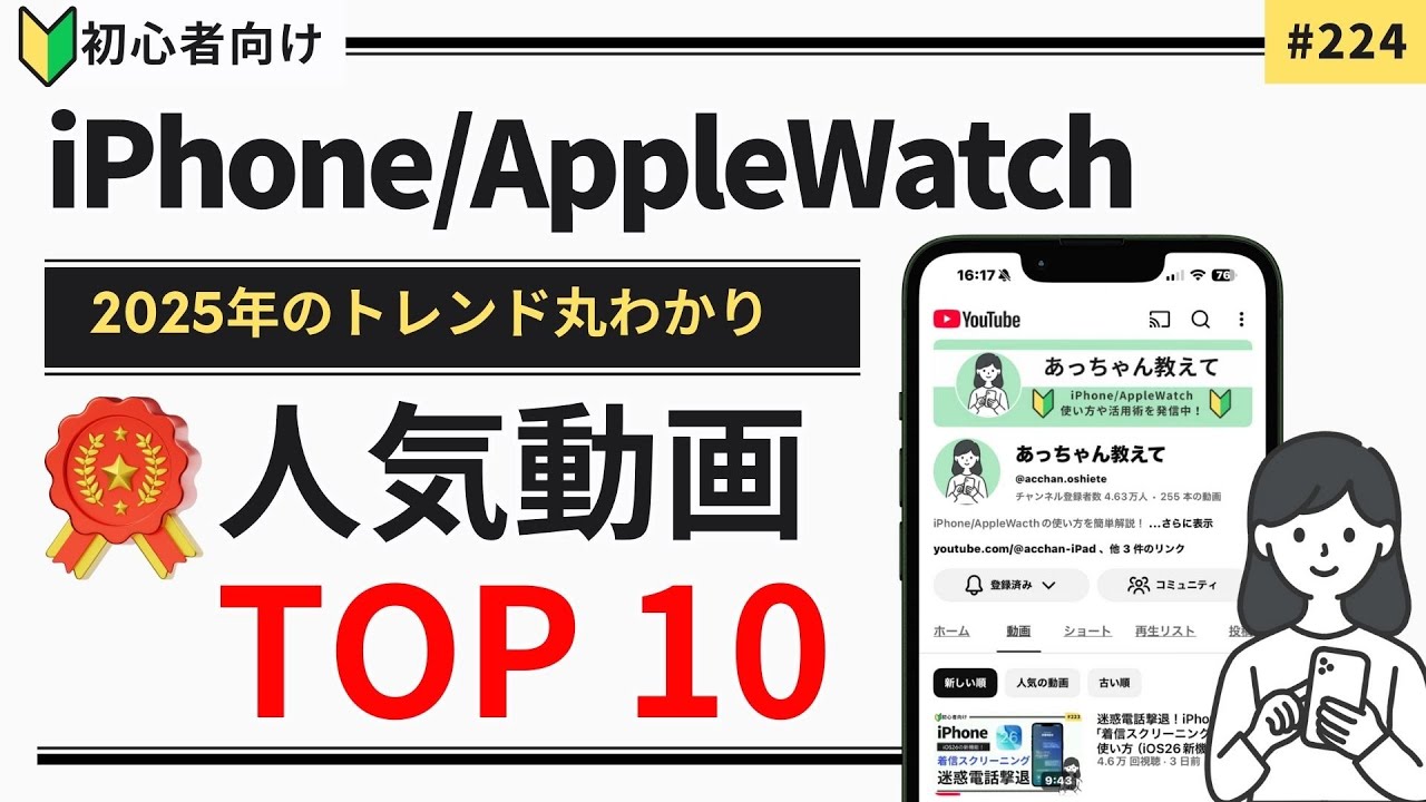 【2025年まとめ】iPhone・Apple Watch人気動画TOP10！これを見れば今年のトレンド丸わかり！