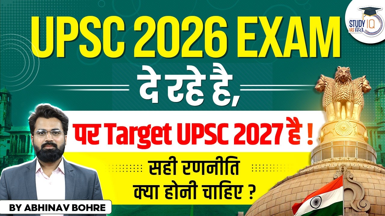 UPSC 2026 is Attempt, But Target Is UPSC 2027 | What will be Right Strategy? | By Abhinav Bohre