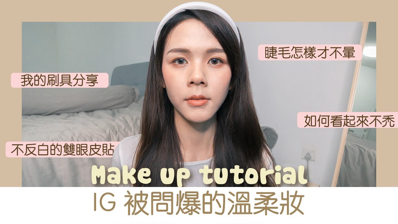 好感動！盡然拍出妝容教學 【嘰喳婆】