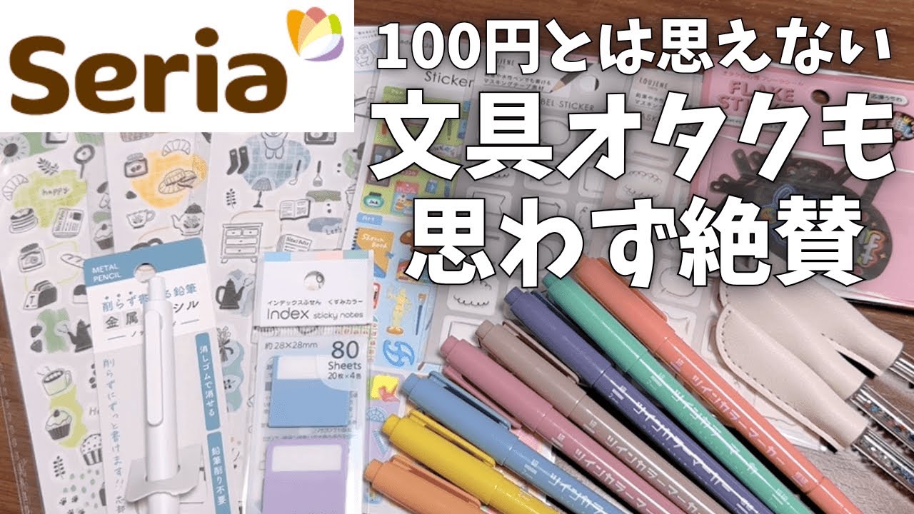 【神コスパ】100均セリアで買った、便利そうでカワイイ文房具たちがすごすぎた…【プチプラ】