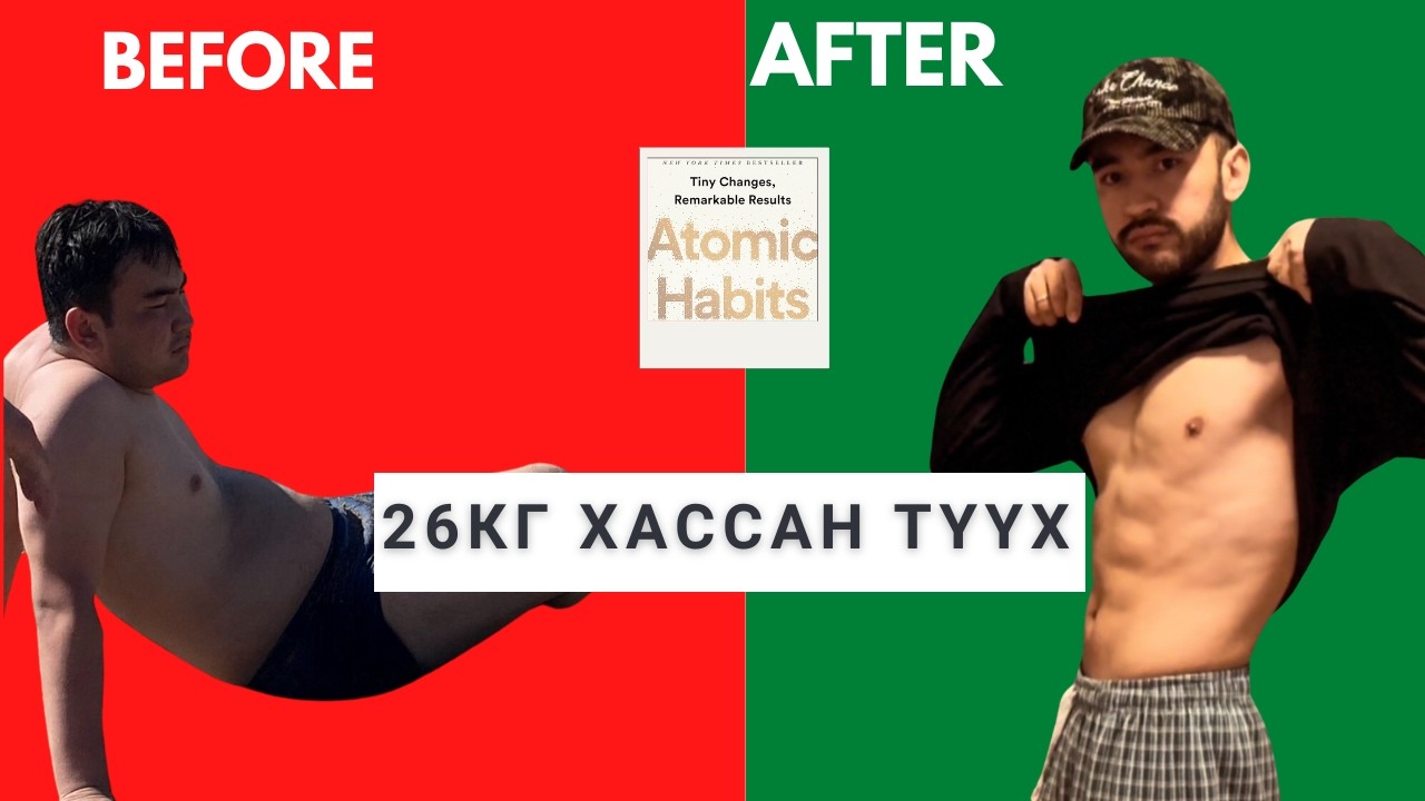 Эхлэх нь ЧУХАЛ  \Энгийн дадал\