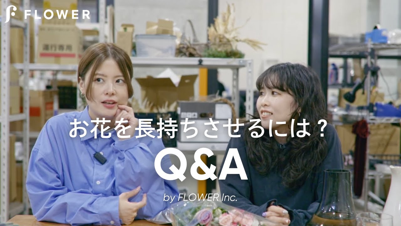 【Q&A】お花を長持ちさせるにはどうしたらいいの？深水と浅水について💧水揚げのコツ💐よくある質問にお答えします！