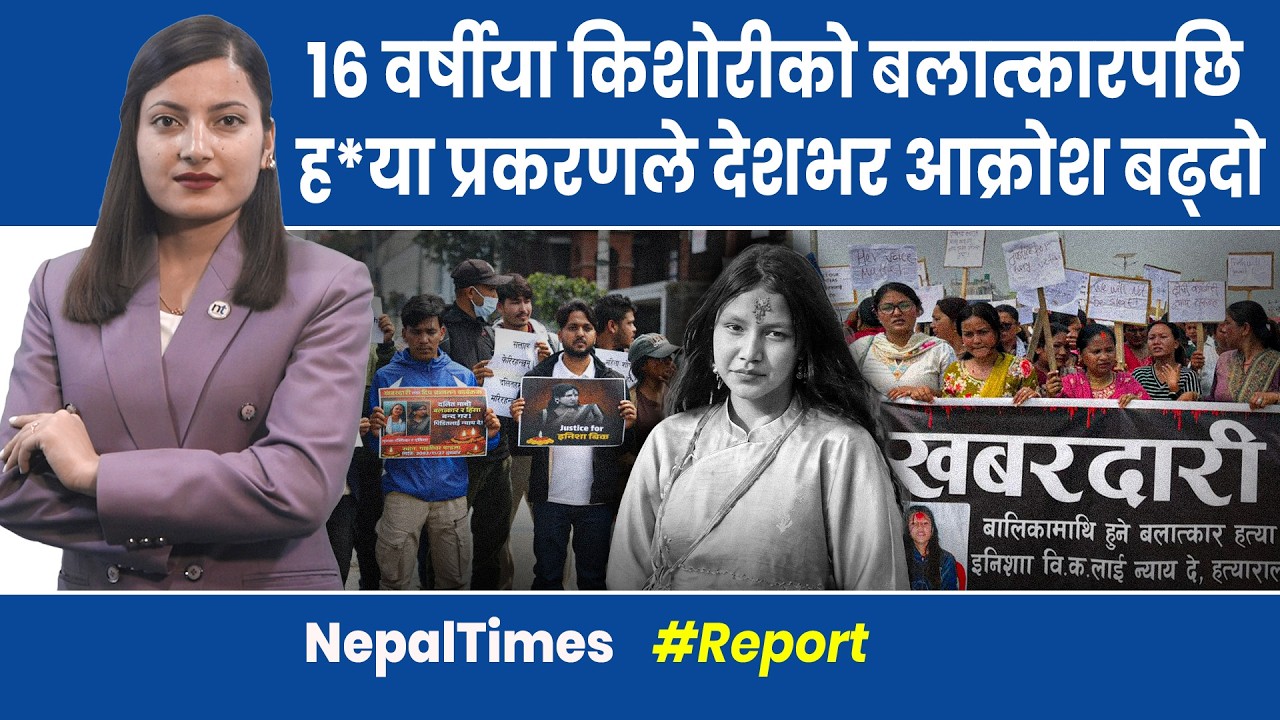 सुर्खेतकी इनिशाको निर्मला, निरुकै जस्तो नियति, खोई अपराधी ?|| Nepal Times