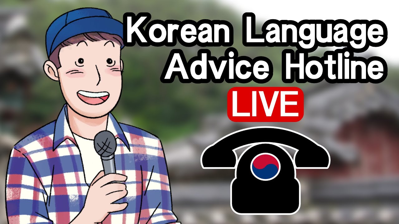 LIVE - Korean Language Advice Hotline 📞