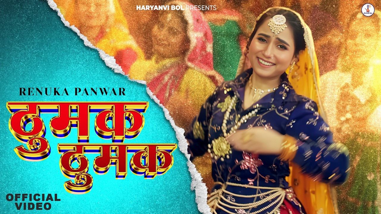Thumak Thumak (Official Video) | Renuka Panwar | Riyaazi | Sahil Sandhu | New Haryanvi Song 2026