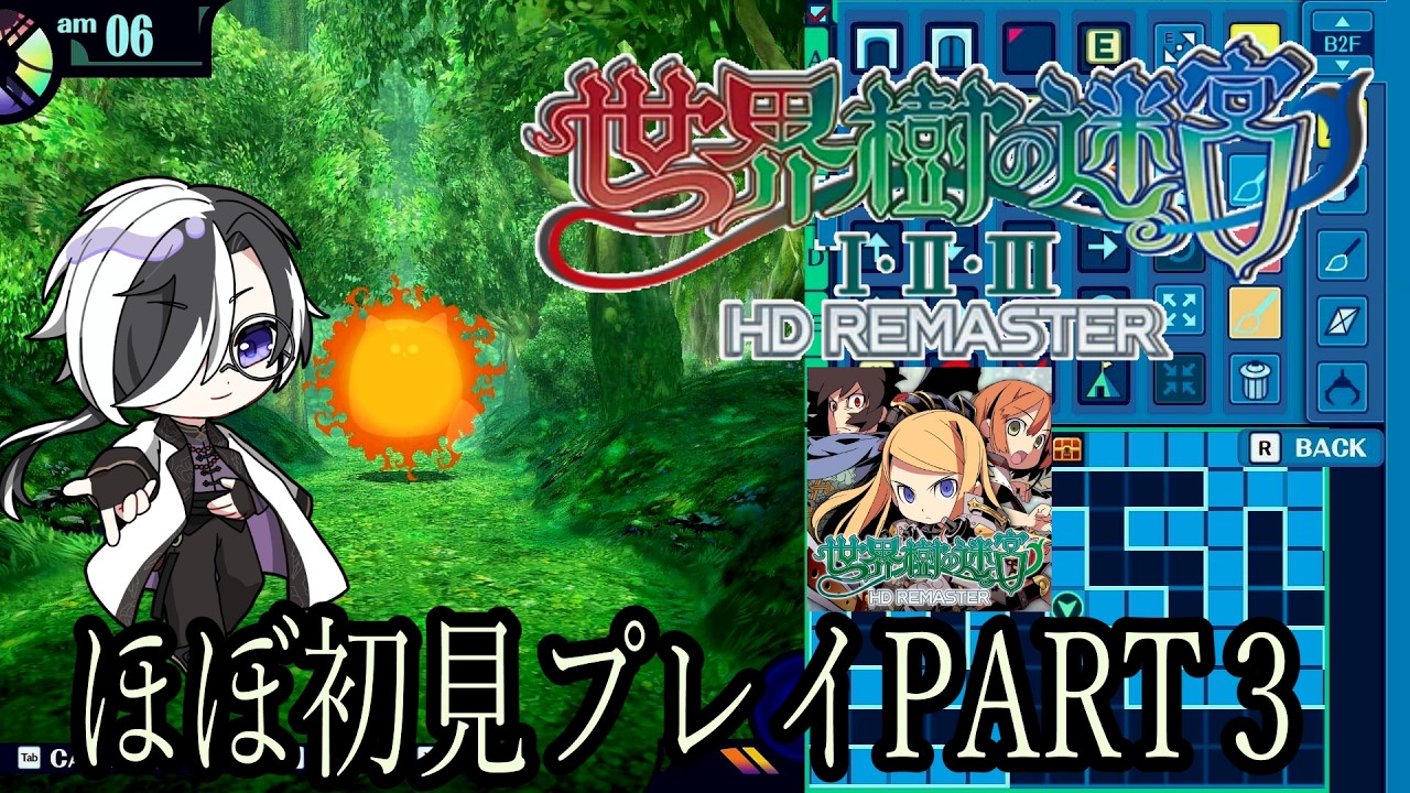 【世界樹の迷宮ⅠHD REMASTER】ほぼ初見の世界樹の迷宮#3【渡来世シヲン/新人Vtuber】