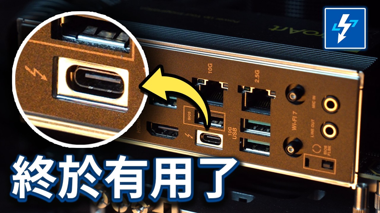 【聊電Jing】終於找到 Thunderbolt 在 PC 上的真正用途！讓筆電 & 桌機完美連動，這是 Intel 終極殺手鐧？