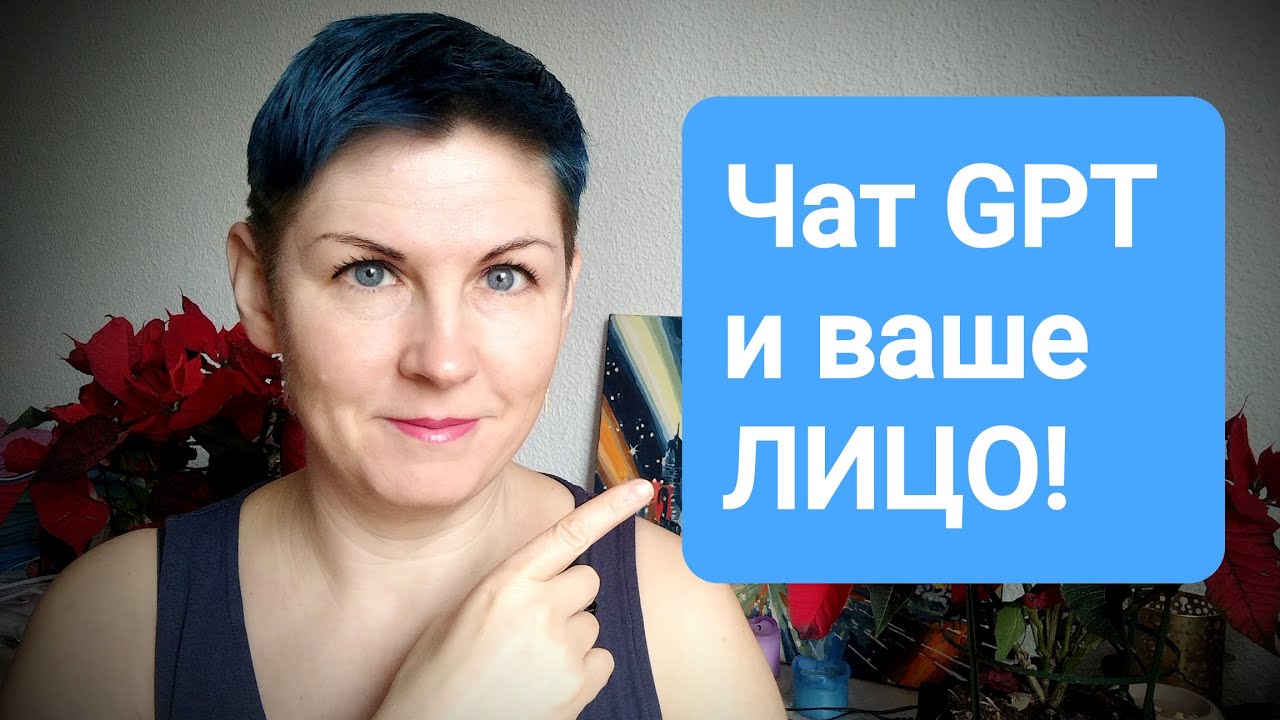 GPT ЧАТ И ФЕЙСБИЛДИНГ: риски!!! /GPT CHAT Y FACEBUILDING: RIESGOS!!!