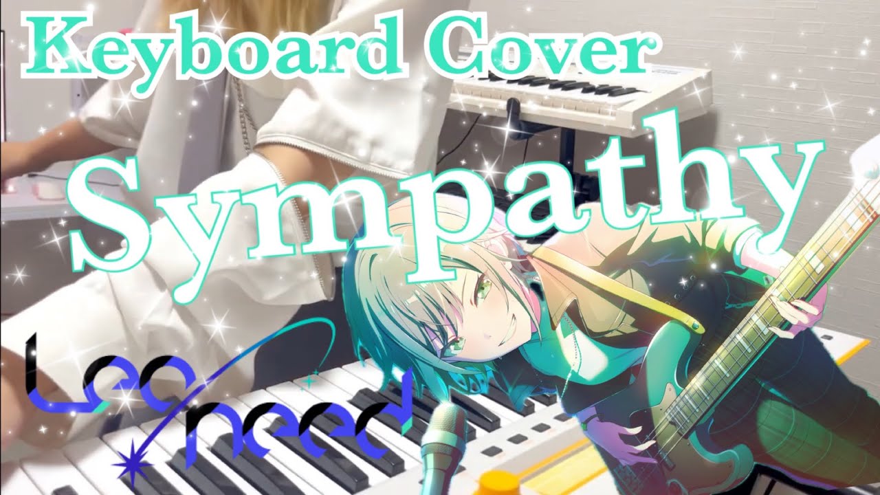 【プロセカ】Sympathy - Leo/need × 初音ミク 弾いてみた【キーボード】
