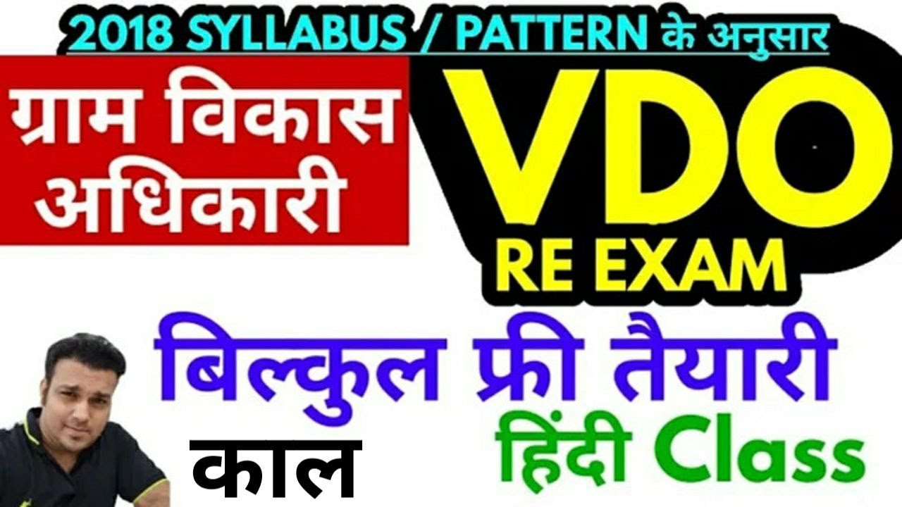 काल upsssc vdo 2018 re exam hindi class up vdo re exam preparation by study for civil services
