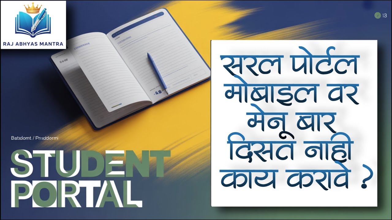 Saral potral/ student portal menu bar problem on mobile how to solve #saralportal #studentportal