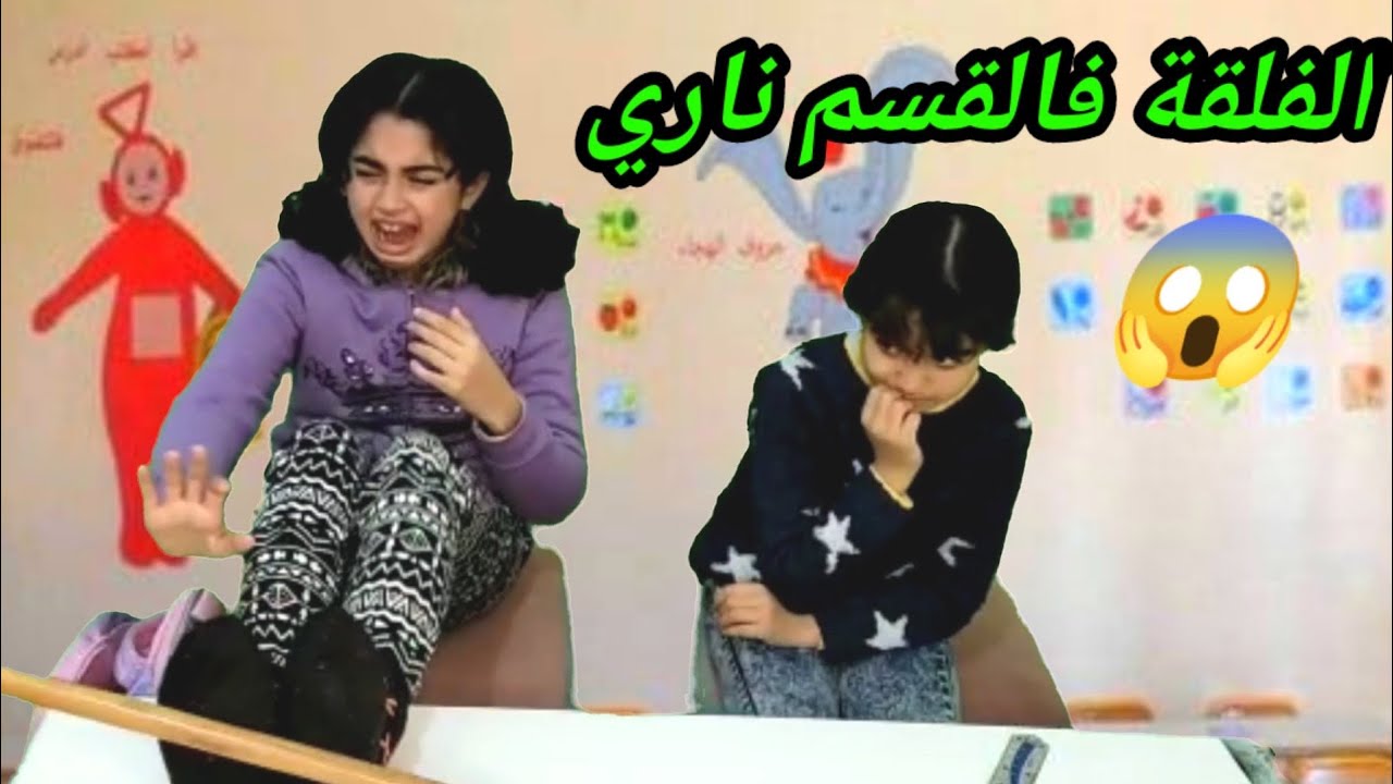ملي كتبدا القراية وكتقريك شي أستاذة معقدة 😂 مكتفاهمش مع التلاميذ
