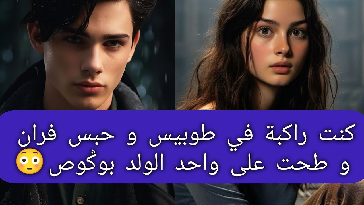 قصتي مع الطوبيس😶 Storytime