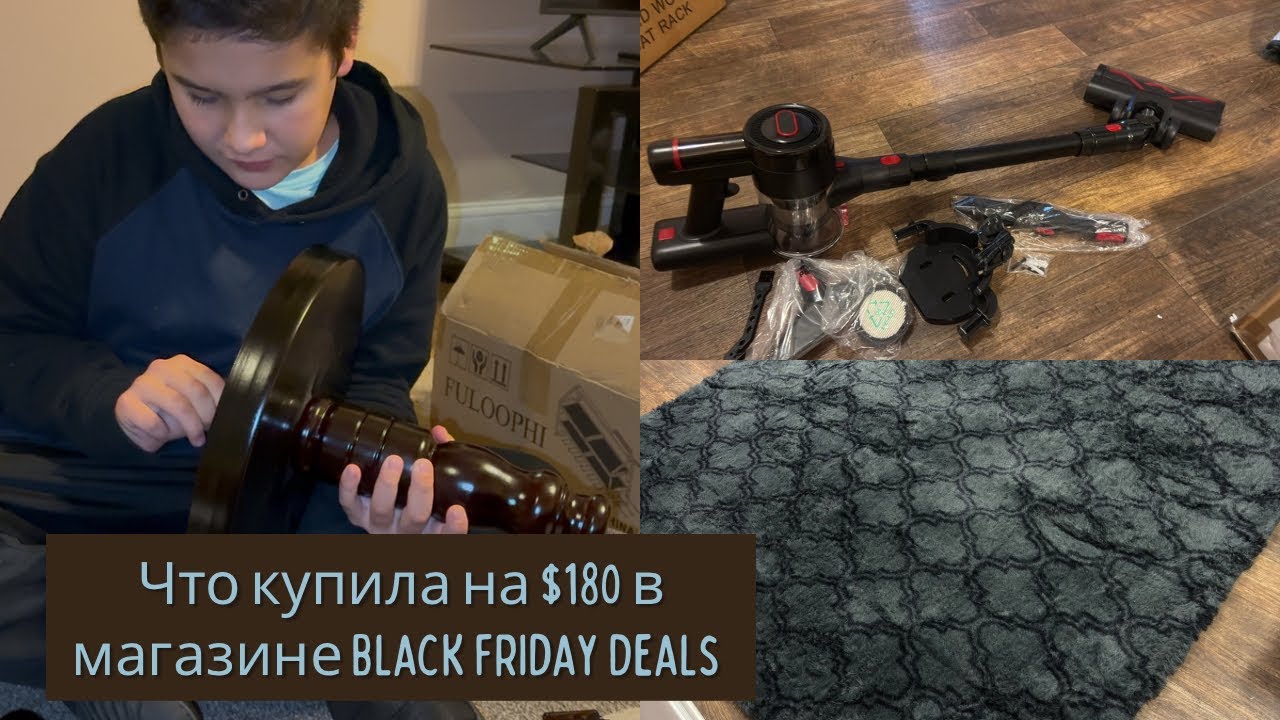 Полный обзор дома товара с Black Friday Deals на $180/Что-то купила неудачно,а что-то очень даже!!!