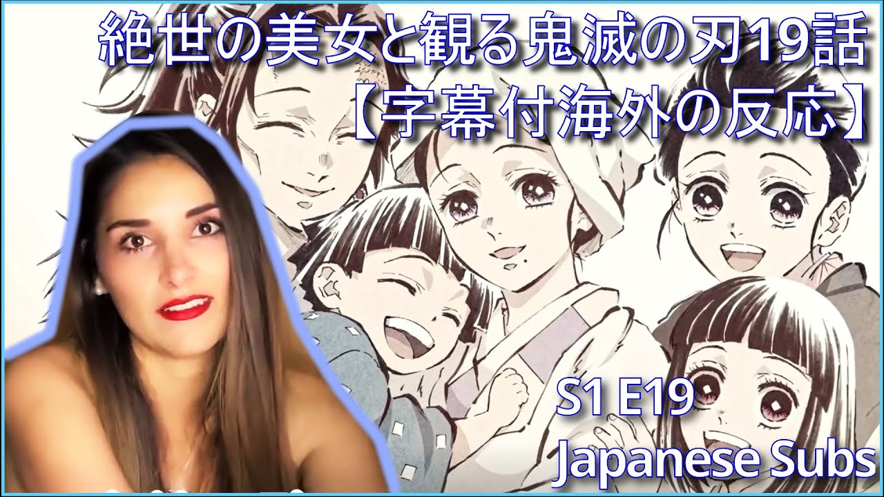 絶世の美女と観る鬼滅の刃19話【字幕付海外の反応】Reacting to Demon Slayer Episode 19 Hinokami – THE REAL BOND ❤