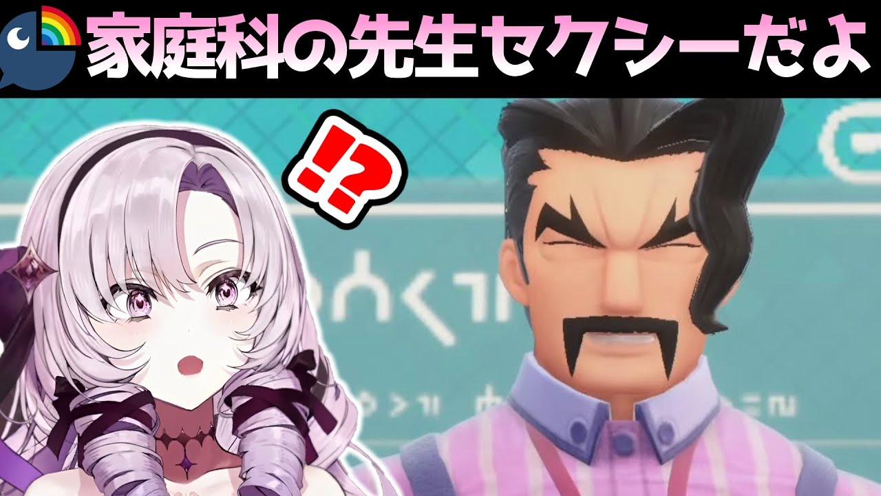 「家庭科の先生セクシーだよ」というコメントに釣られた壱百満天原サロメの反応【にじさんじ切り抜き/ポケモンSV/サワロ先生】