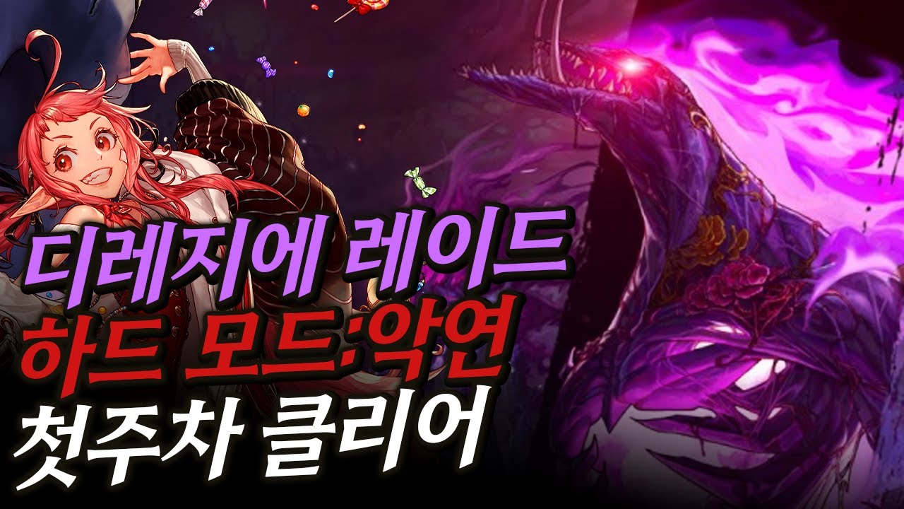[던파] 마도학자 디레지에 레이드 하드 모드: 악연 첫주차 클리어 - 키마샤