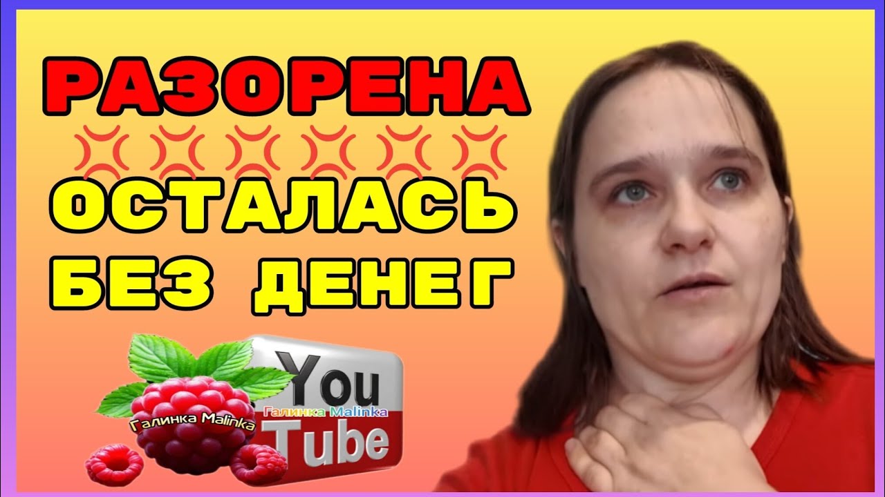 Бровченко /Разорена/Осталась без денег /Обзор /Колесниковы /Деревенский дневник /Семья Бровченко 
