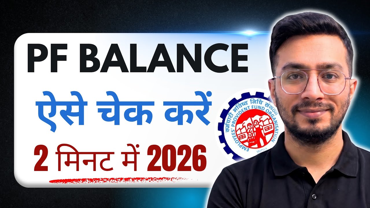 PF Balance Kaise Check Karen | How to Check EPF Balance | EPF Balance Check | EPF Balance