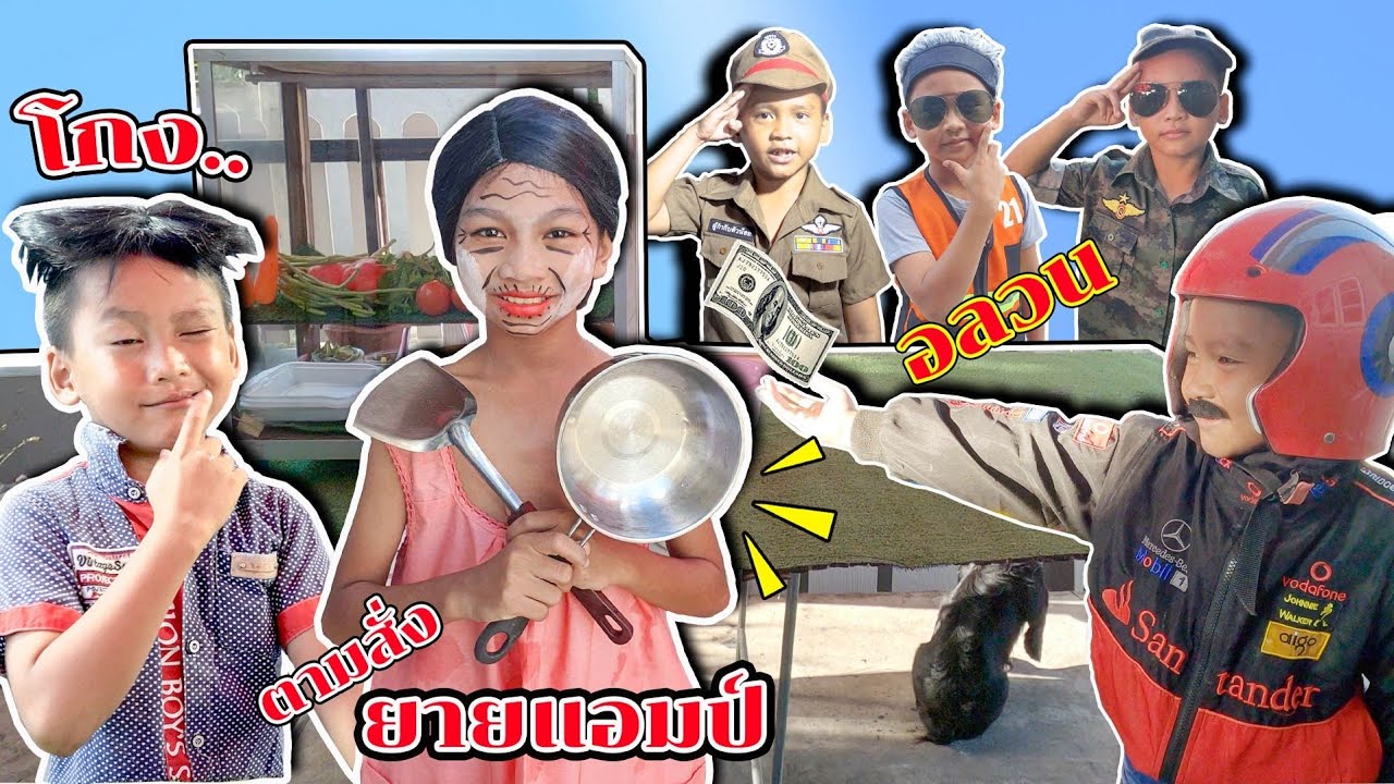 น้องโก๊ะพี่แอมป์ | ร้านอารหารตามสั่ง ลูกค้าจิ๊กโก๋ขี้โกงกับยายจอมเก๋า (เรื่องสั่น)