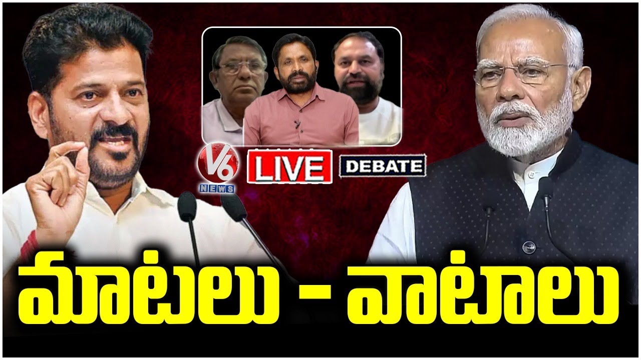 Deabte Live : War Words Between Congress BJP Over Central Funds | V6 News