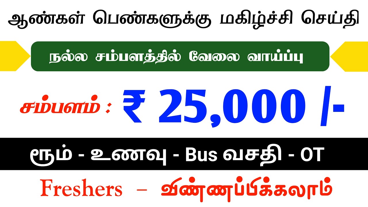 CHENNAI JOB VACANCY 2026 TAMIL | CHENNAI ELECTRONIC COMPANY JOBS | CHENNAI JOBS TODAY OPENINGS