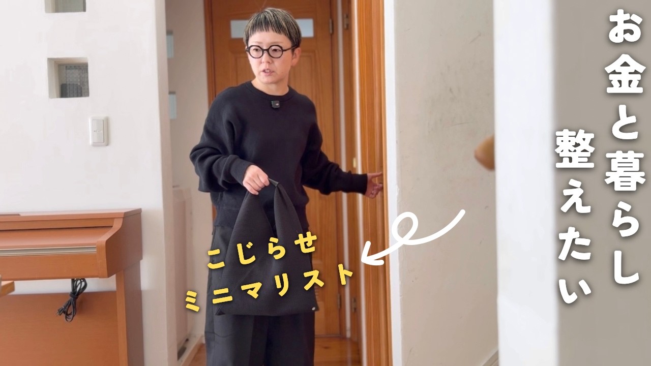 [ミニマリスト]お金の流れを整える、暮らしの途中｜便利なコンビニの使い方