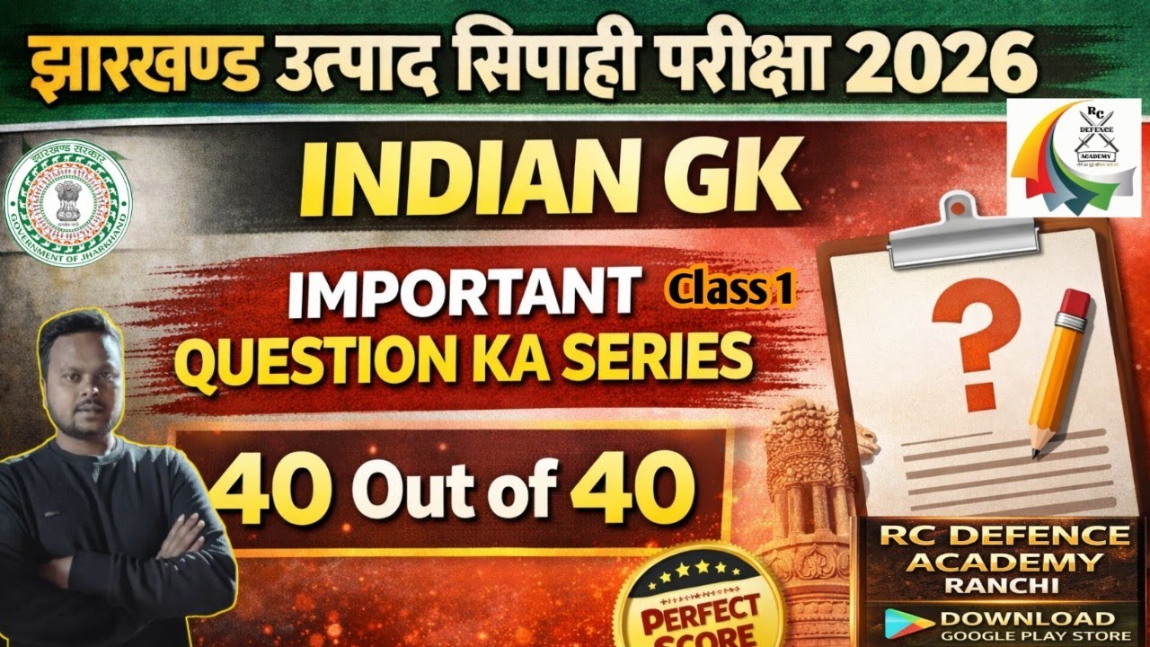 JHARKHAND KAKSHPAL, EXCISE CONSTABLE || INDIAN GK CLASS || BY RAJKANT SIR