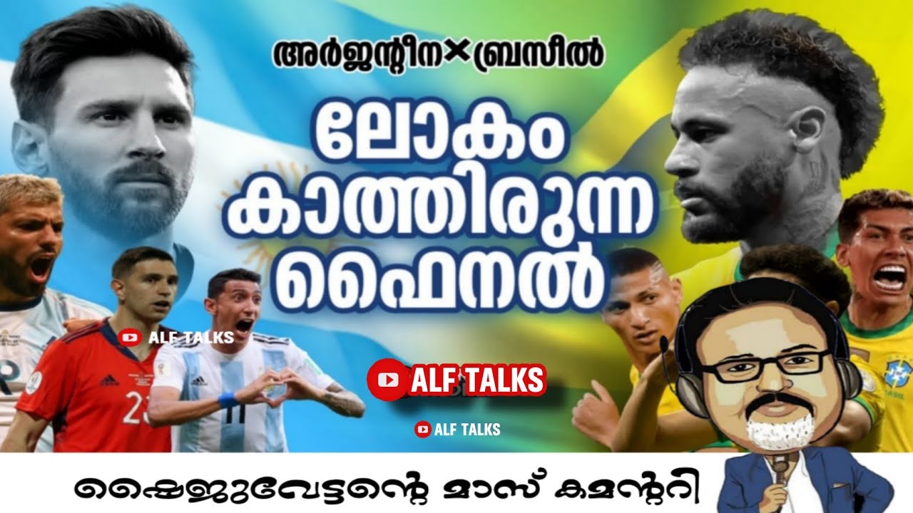 Argentina vs Brazil Copa Final highlights Malayalam Commentary | Shaiju Dhamodharan | Copa 2021