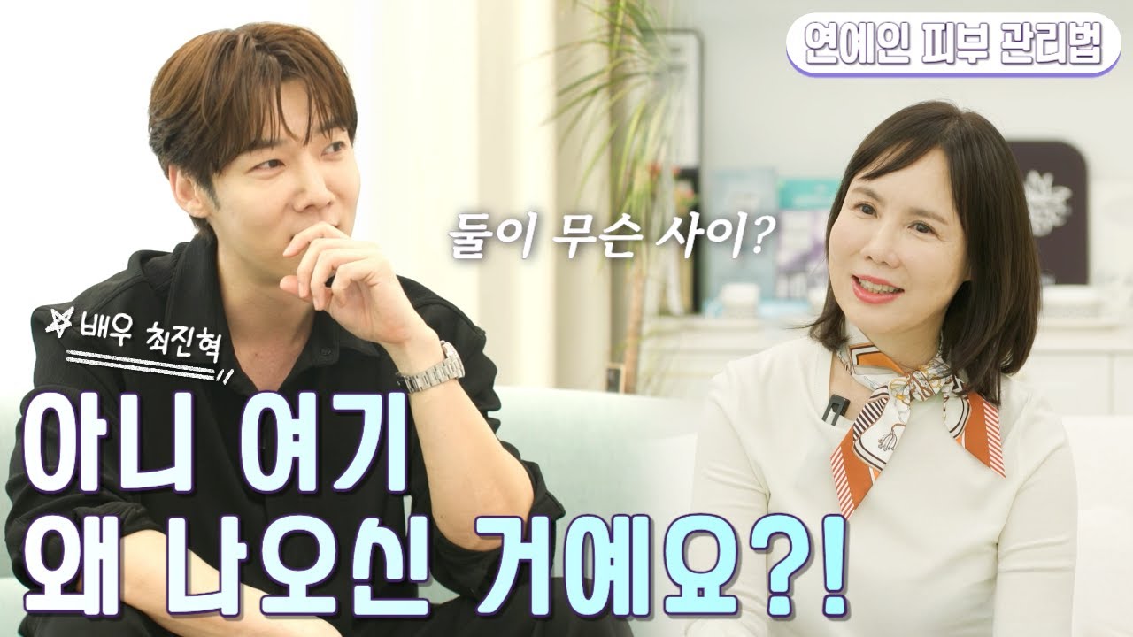 배우 최진혁의 피부 관리 방법 / 여자 마음 모르는 20년 차 배우 그가 아직도 솔로인 이유는?