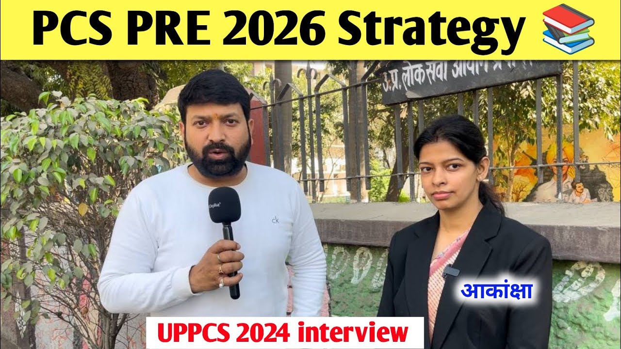 PCS Pre 2026 Strategy 📚 UPPCS 2024 interview क्या पूछा गया ?
