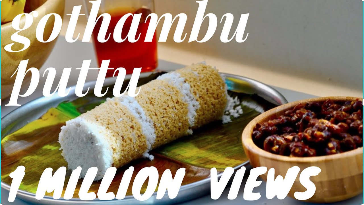 സോഫ്റ്റായ ഗോതമ്പു പുട്ട് || Soft Wheat Puttu || Gothambu Puttu || Ep:101