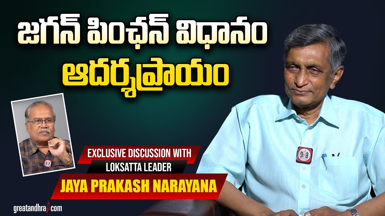 Exclusive discussion with Loksatta Leader Jaya prakash Narayana | greatandhra.com