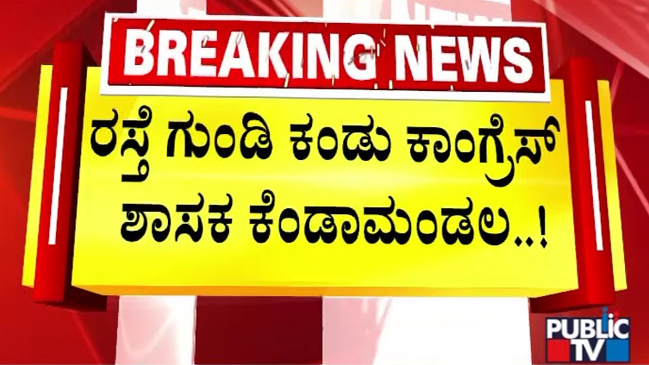 Puttur MLA Ashok Rai Takes City Council Commissioner To Task | Public TV