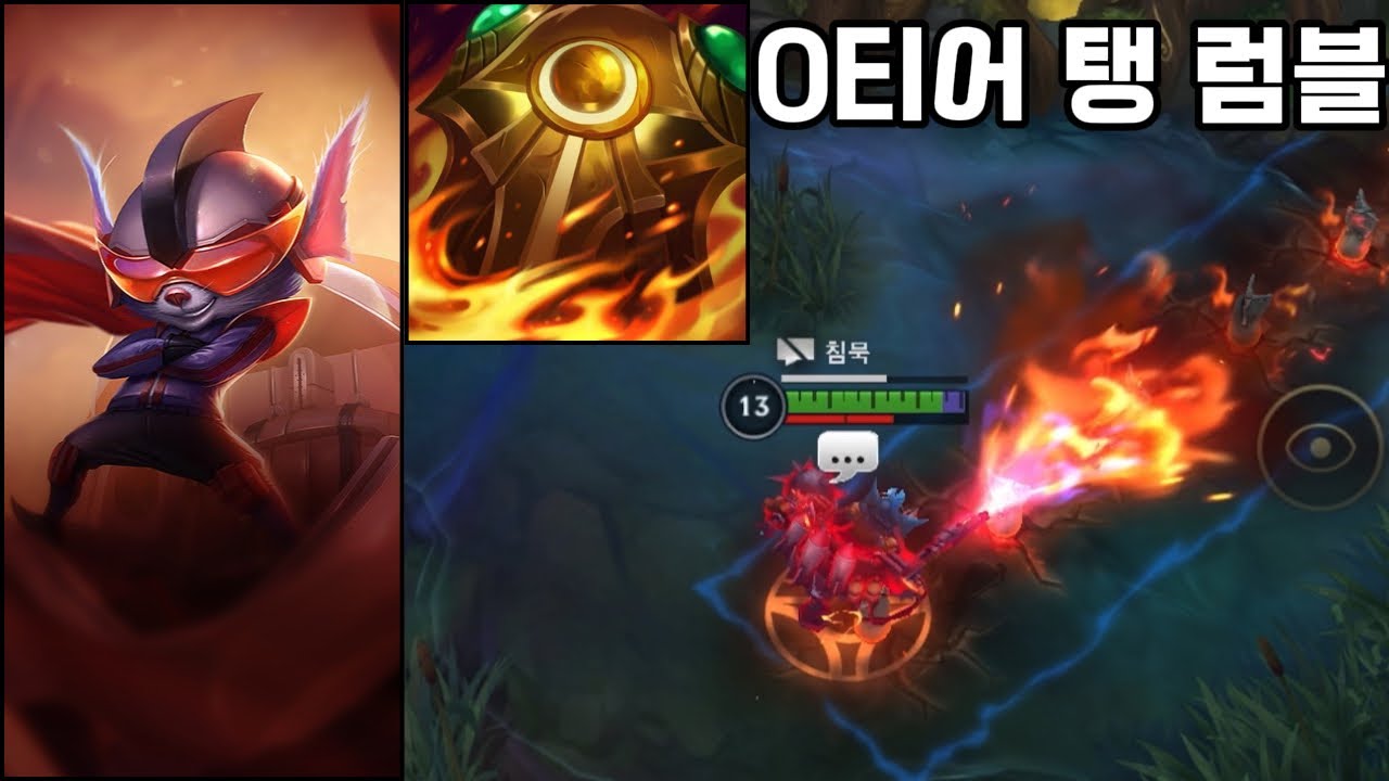 [WILDRIFT] 너프 당해도 개같이 0티어인 탱 럼블