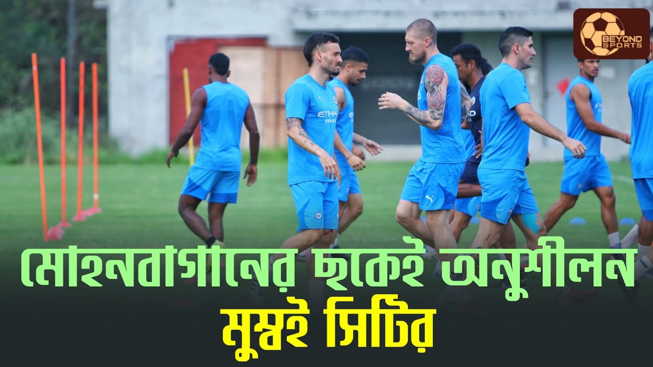 Mohun Bagan -কে রুখতে শেষ মুহূর্তের অনুশীলনে Mumbai City FC, ফিট Perera Diaz.