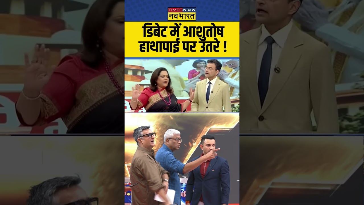 &ldquo;Ashutosh aur godi media ke anchor se ho gai hathapai | Live Debate Hungama | Viral News | debate
