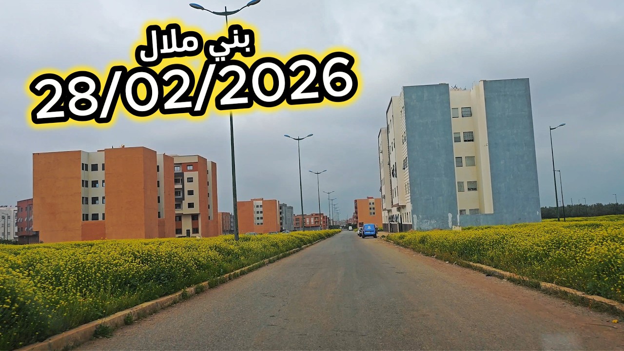 بني ملال زيانت ياسلام طبيعة 28/02/2026