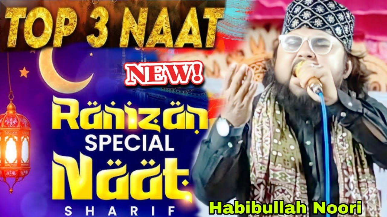 एक साथ 3 कलाम सुपरहिट रमजान का Habibullah Noori नॉनस्टॉप रमजान की पियारी नात 