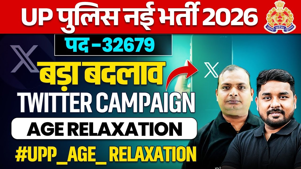 UP Police Age Relaxation 2026 | UP Police Age Relaxation 2025 Twitter Campaign | UP Constable Age
