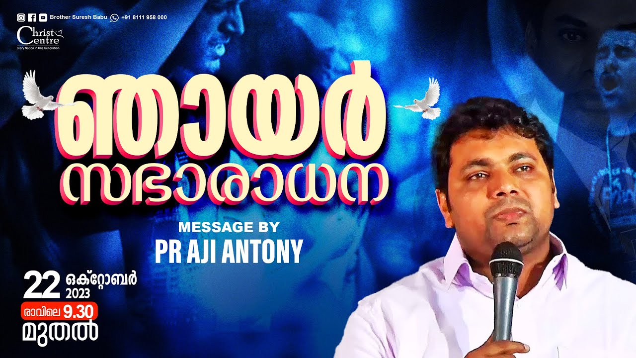 🛑 Sunday Online Service | Pr. Aji Antony  Ministering 🛑 | Malayalam Christian Message