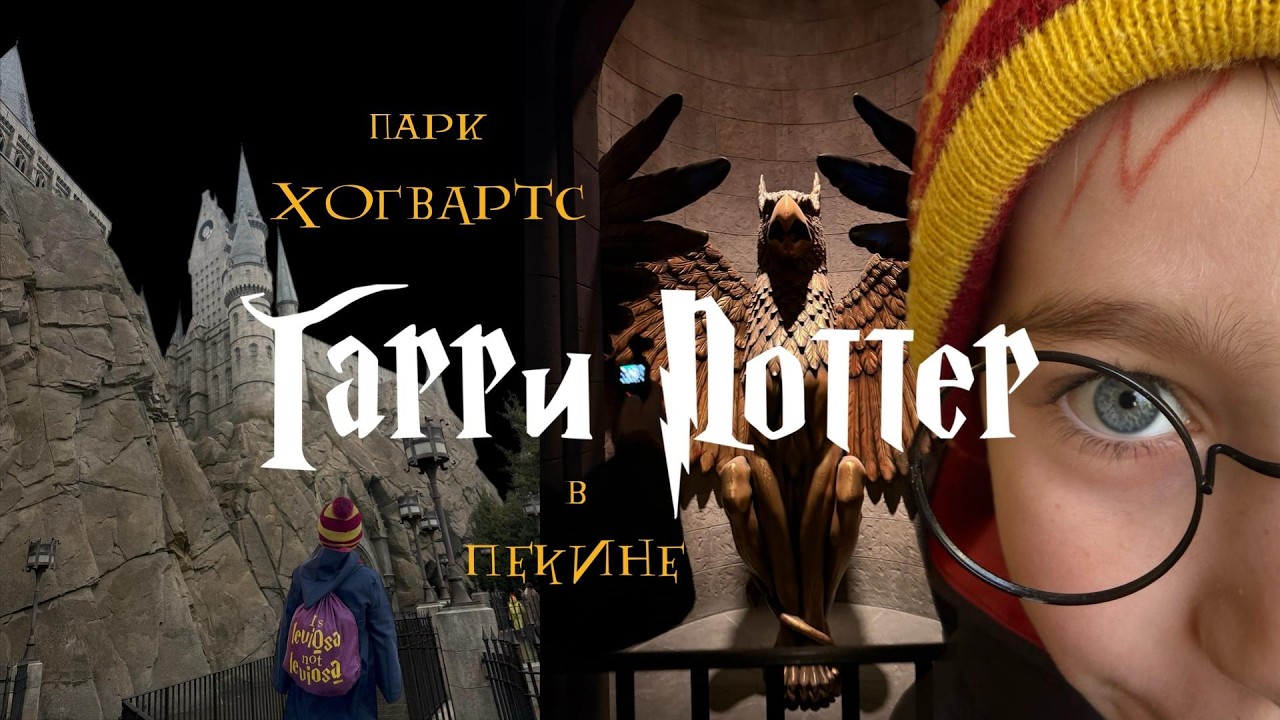 Я ПОПАЛ В ХОГВАРТС!🧙Обзор зоны Гарри Поттера в парке Universal| Сливочное пиво, магия и квиддич