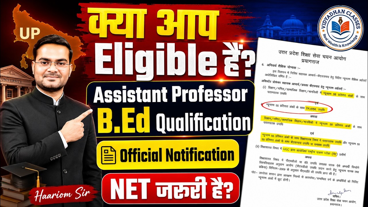 UP Assistant Professor B.Ed Qualification 2026 | कौन Eligible है? पूरी योग्यता Official Notification