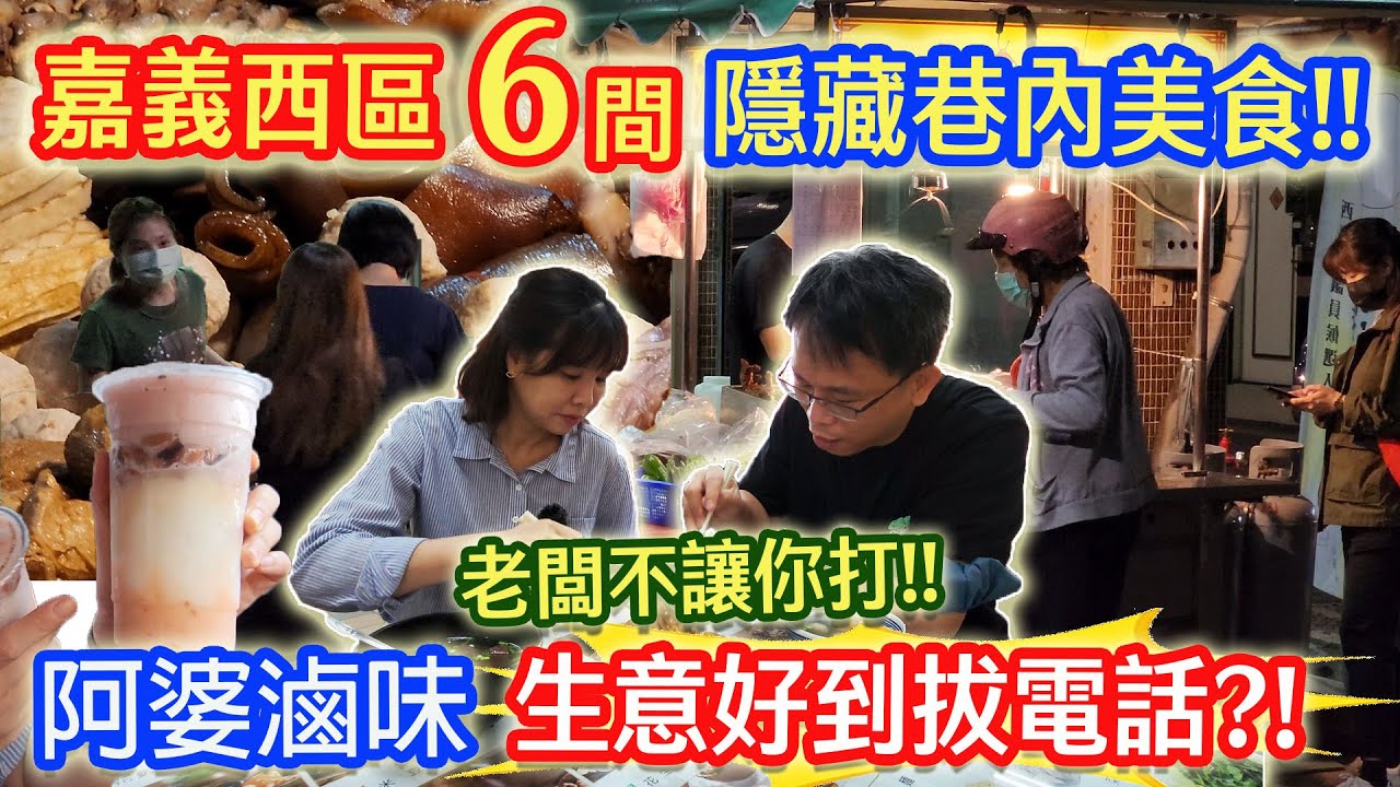 嘉義美食新地圖 你不知道的6家西區隱藏美食 別再只吃文化路了! 東和香腸 豐仁冰 阿婆魯味 福源肉粽 阿桃烤玉米 周家牛肉麵 ｜乾杯與小菜的日常