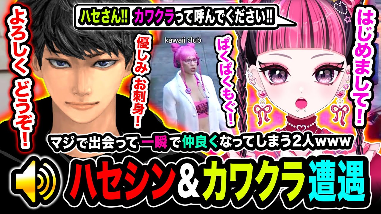 【初対面】はじめまして！カワクラと出会ったら一瞬で仲良くなって会話が止まらなくなった件www【MAD TOWN】ハセシン, カワクラ, GTAV