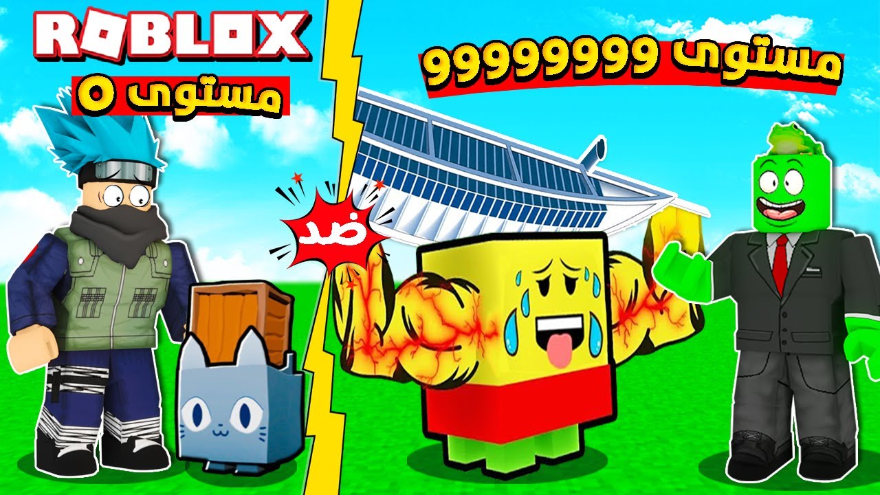 روبلوكس : صار عندي اقوى بيت بقوة 999999 😸💥مع @OtakuG​