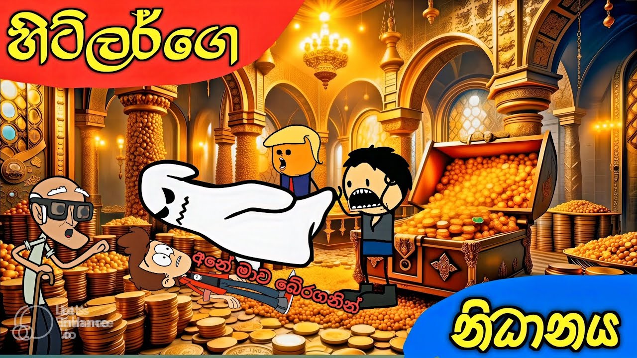 හිට්ලර්ගෙ නිධානය EP 01😯❤️(hitlarge nidanaya) #tweencraft #adventure #cartoon #funyvideo #viralvideo 