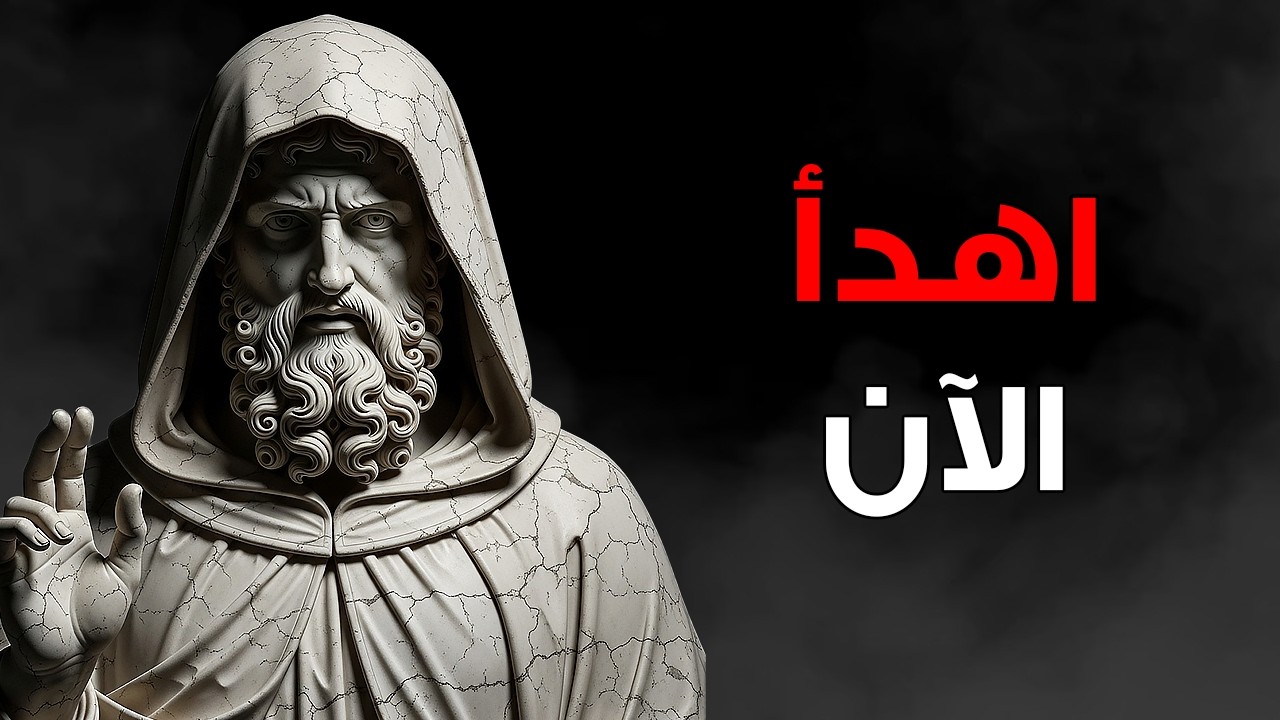 عندما يخرج شيء عن خطتك: 7 جمل داخلية تمنع الانهيار وتُعيد السيطرة | الانضباط الذاتي الرِّواقي