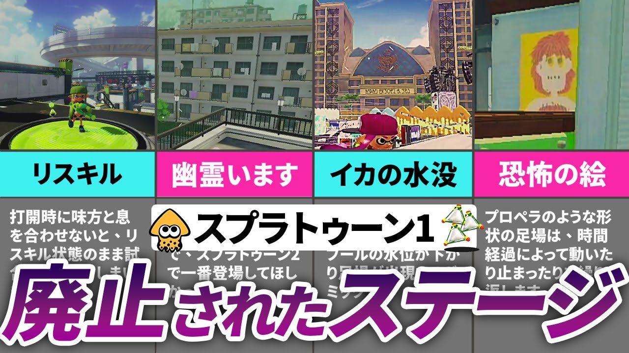 2で削除されたスプラトゥーン1のステージ全部まとめてみた