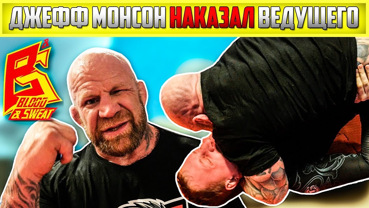 Самый ОПАСНЫЙ удушающий от Джеффа Монсона / СЕВЕР-ЮГ / БОЙ С МОНСОНОМ